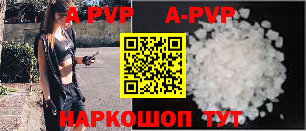 A PVP Соль Кемерово
