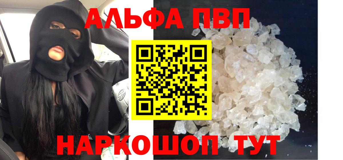 Альфа ПВП кристаллы  Альфа ПВП  Alfa_PVP мука  Кемерово  Вход с VPN 