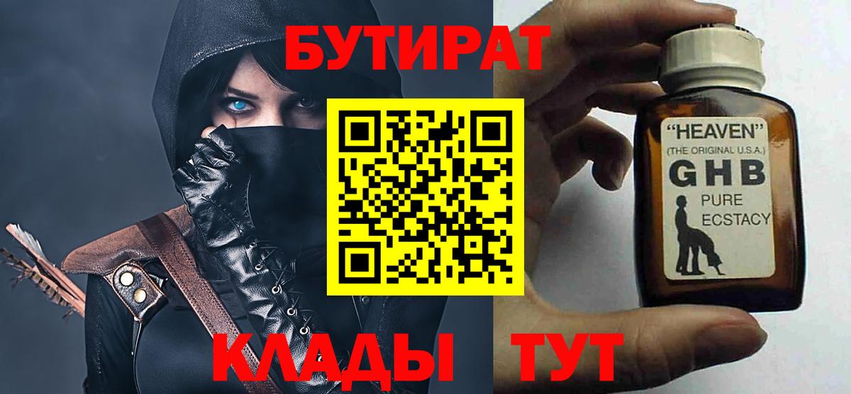 Бутират вода Кемерово