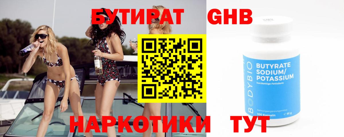 Бутират 99%  Вход с VPN  Кемерово 