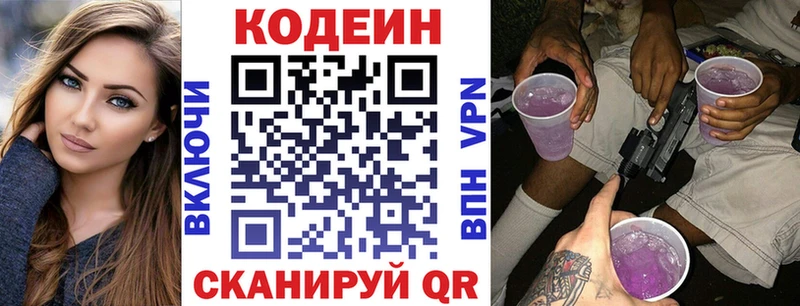 как найти закладки  Кемерово  Кодеин напиток Lean (лин) 