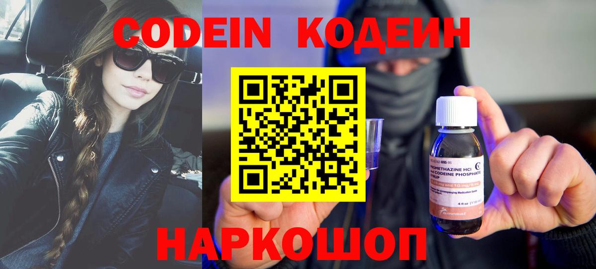 Codein напиток Lean (лин) Кемерово
