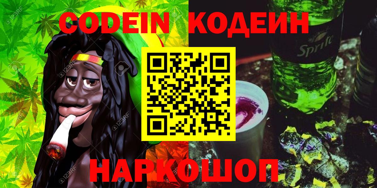 Кемерово  Codein Purple Drank  Вход с VPN 