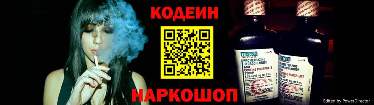 Кодеин Purple Drank  Кодеиновый сироп Lean напиток Lean (лин)  Кемерово 