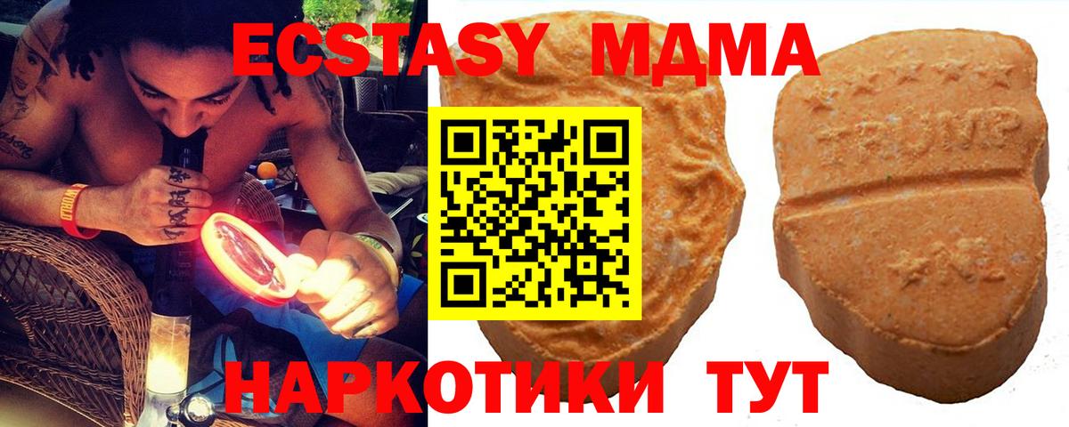 Экстази MDMA Кемерово