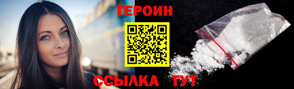 Героин VHQ  Кемерово 