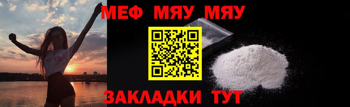 МЯУ-МЯУ mephedrone  МЕФ  Кемерово  Вход с VPN 