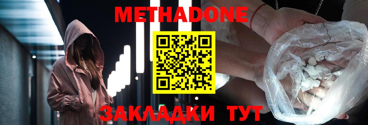 Кемерово  Метадон methadone  МЕГА маркетплейс  МЕТАДОН кристалл  Вход с VPN 
